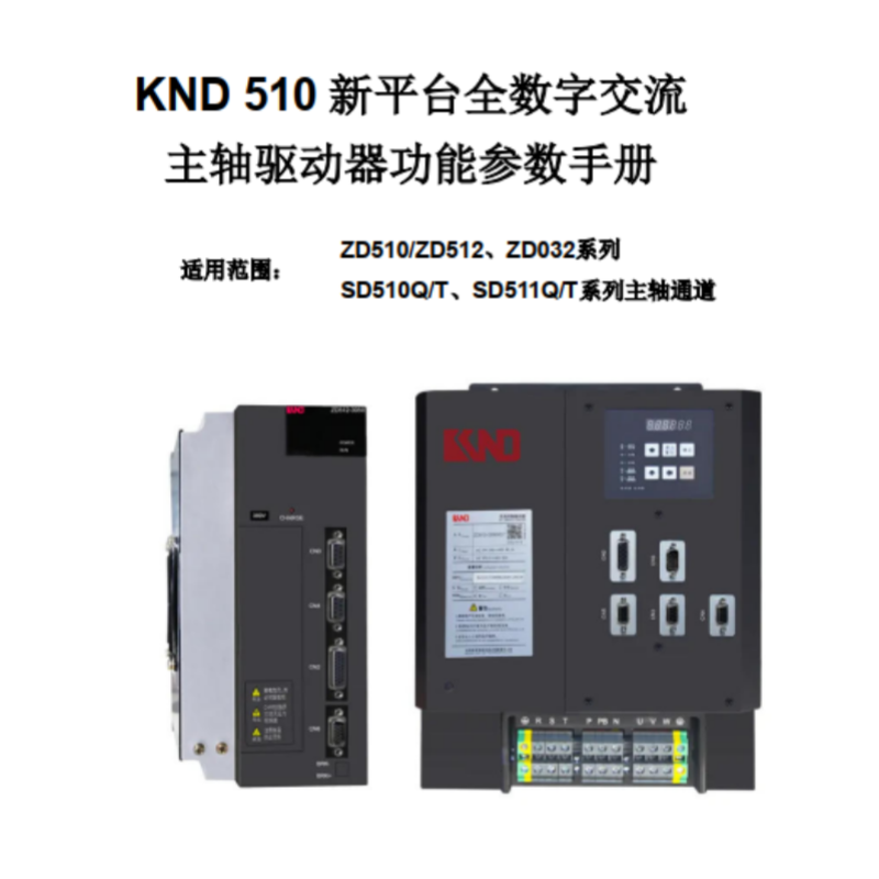 KND510主軸伺服手冊.png