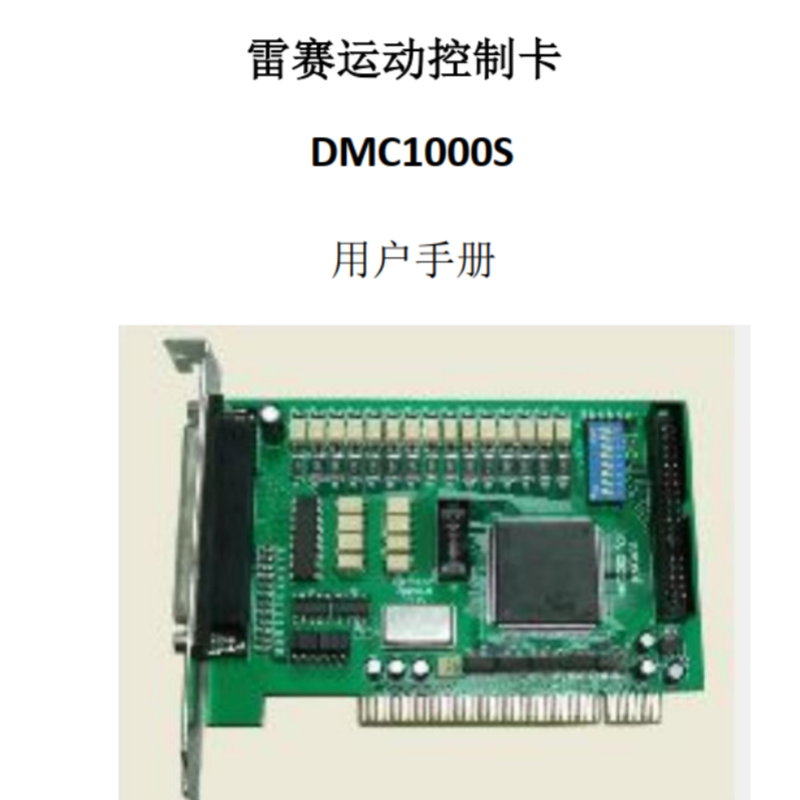 DMC1000S手冊(cè).png