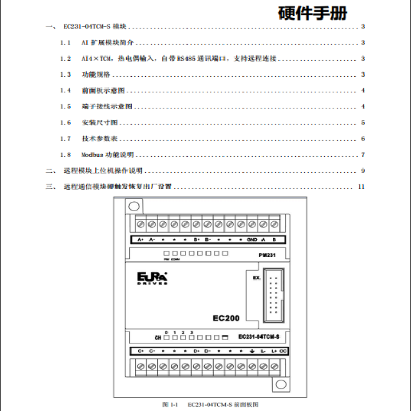 EC231-0TCM-S模塊手冊.png