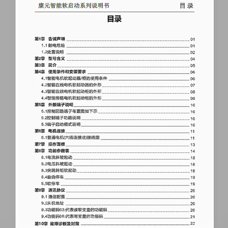 智能軟啟動系列說明書.png