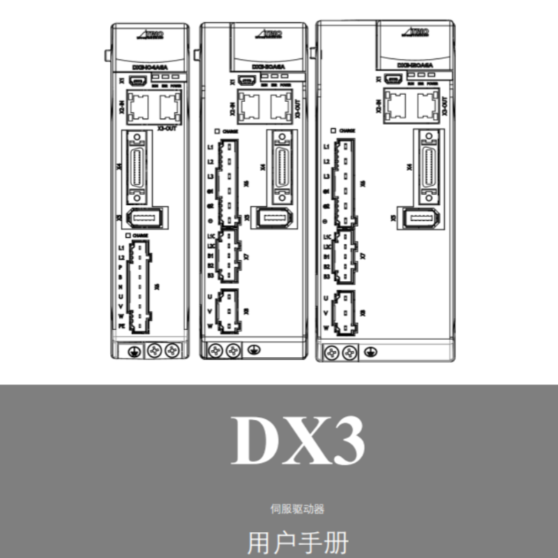 DX3總線型伺服手冊.png