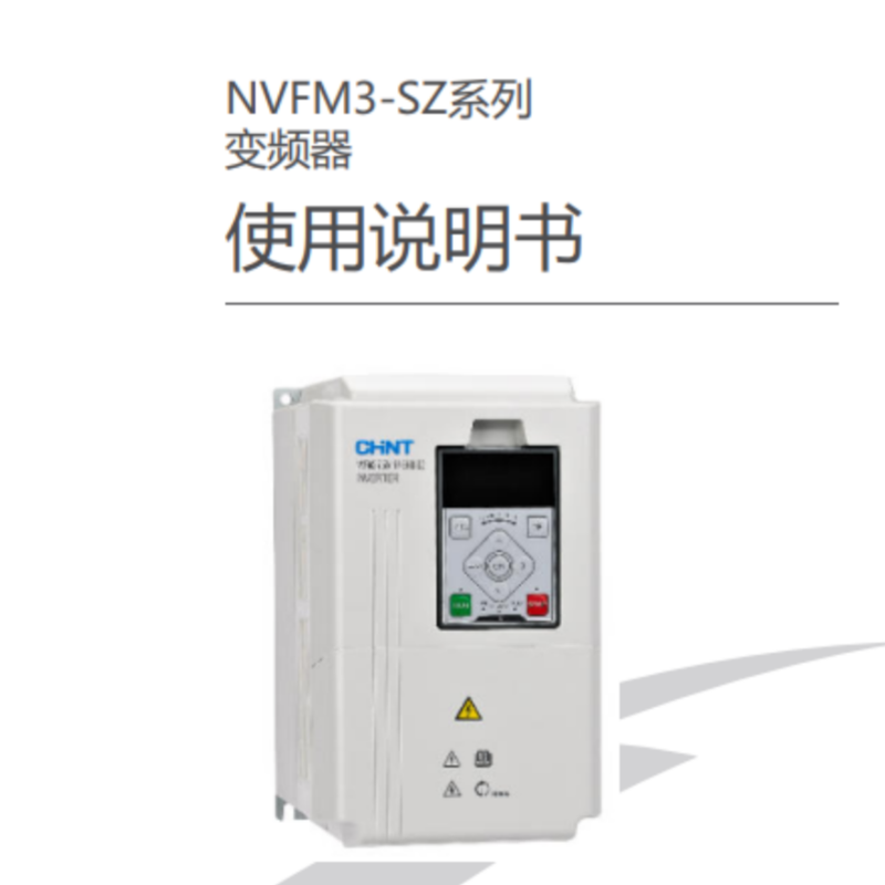 NVFM3-SZ變頻器手冊(cè).png