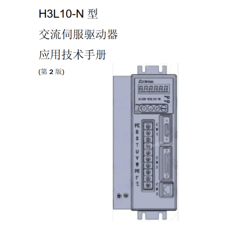 H3L10-N伺服手冊.png