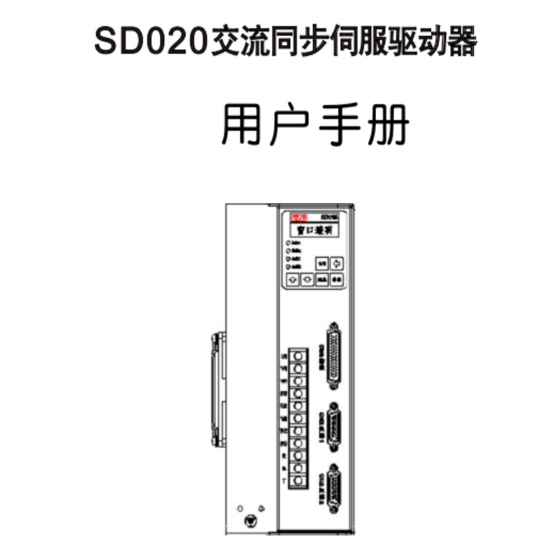 SD020伺服手冊.png