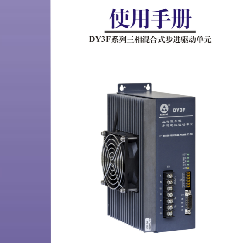 DY3F步進(jìn)伺服手冊(cè).png
