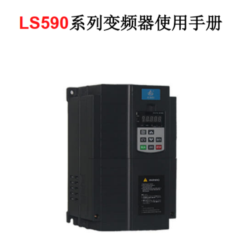 LS590變頻器說明書.png