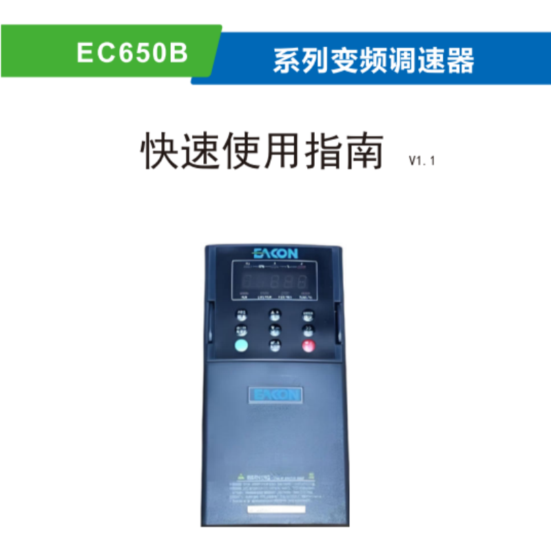 EC650B變頻器手冊(cè).png