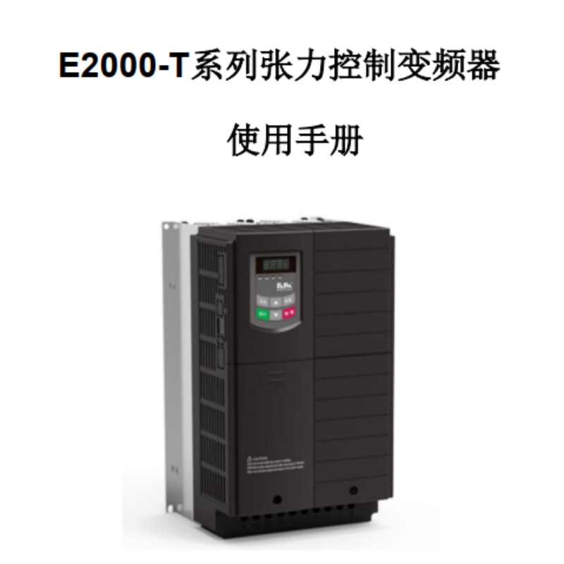 E2000-T手冊.png