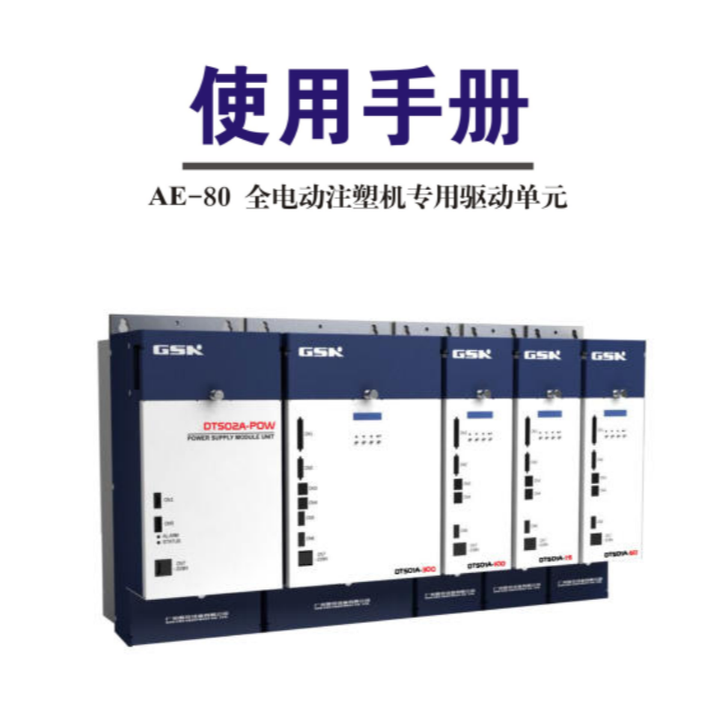AE-80驅(qū)動(dòng)單元手冊(cè).png