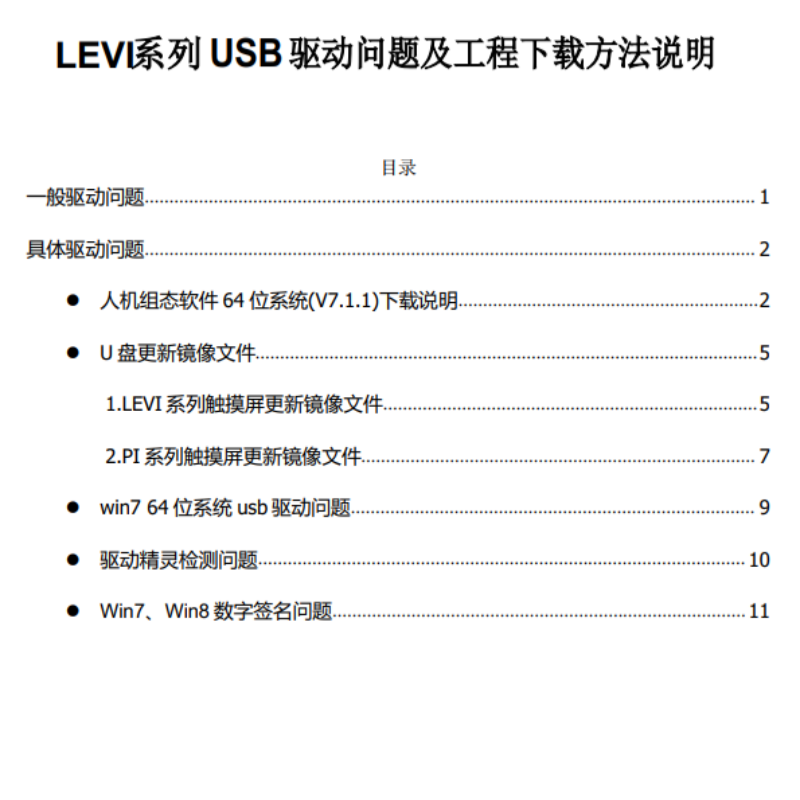 USB驅(qū)動(dòng)問題.png
