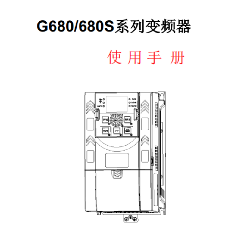 G680變頻器手冊.png