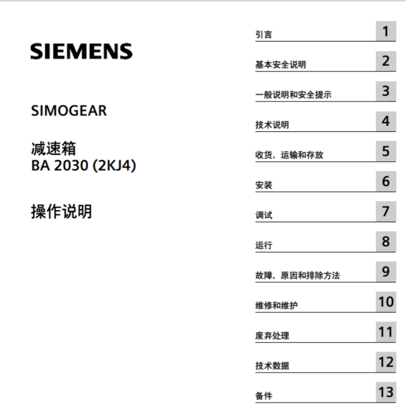 BA2030(2KJ4)減速箱手冊.png