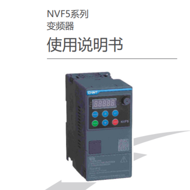 NVF5變頻器手冊(cè).png