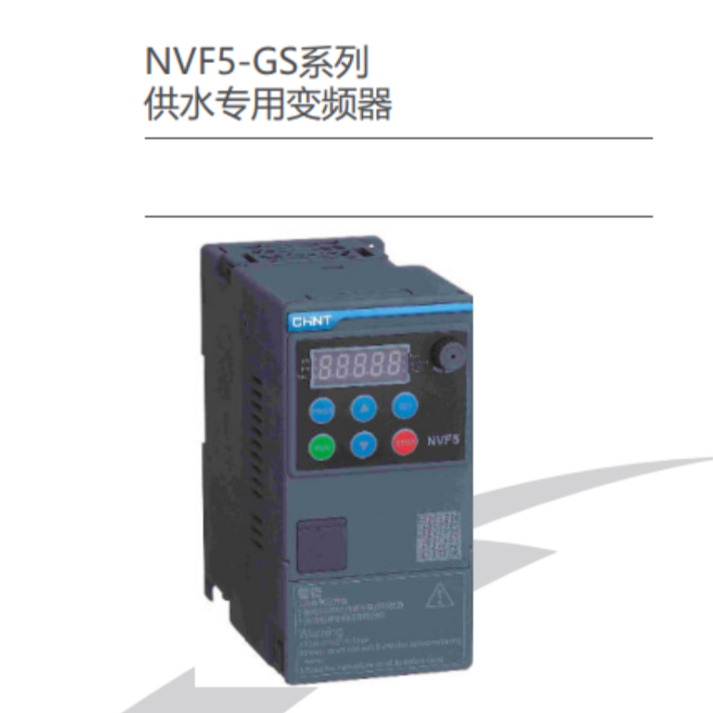 NVF5-GS變頻器手冊(cè).png
