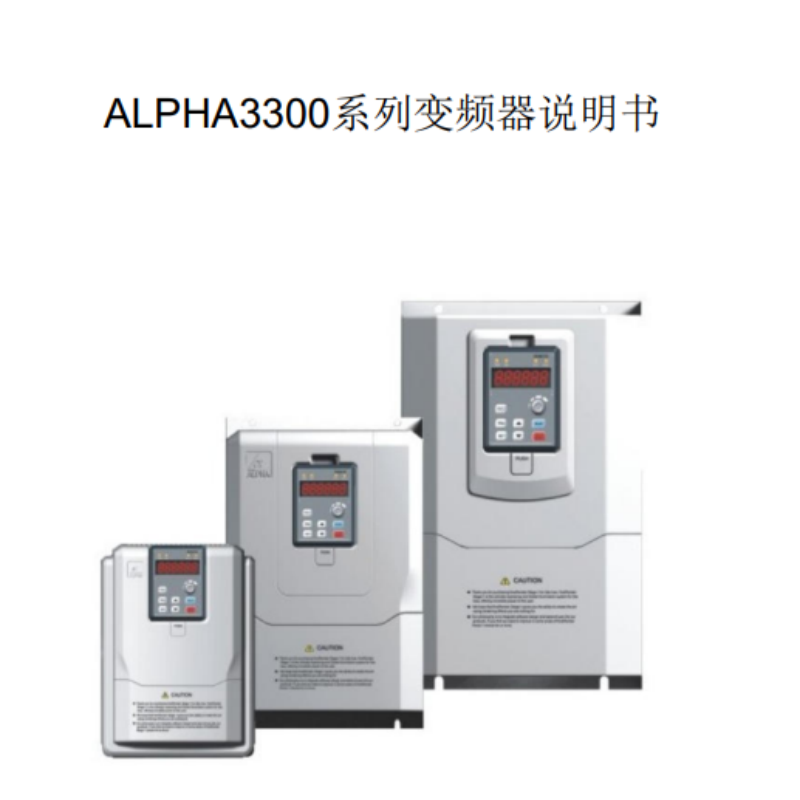 3300變頻器說明書.png
