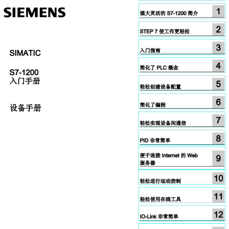 S7-1200入門手冊(cè).png