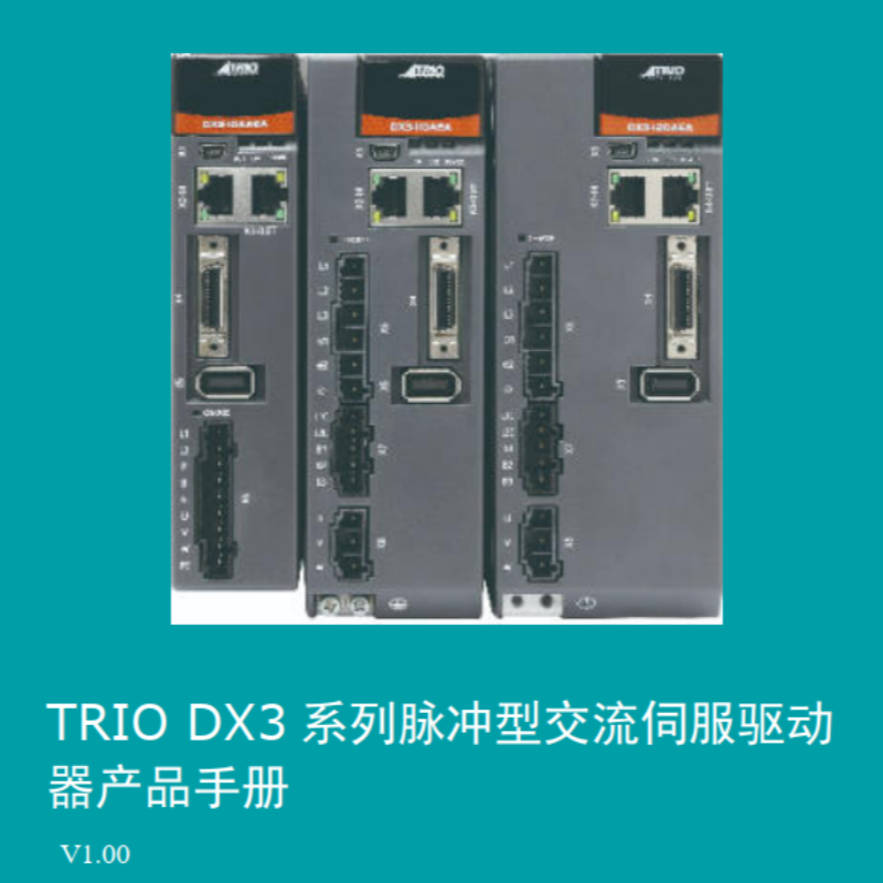 DX3脈沖伺服手冊.png