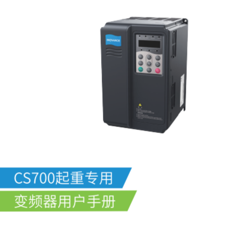 CS700起重專用手冊.png