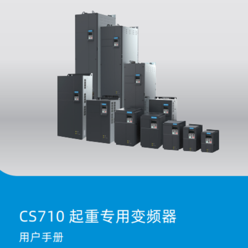 CS710起重專用手冊.png