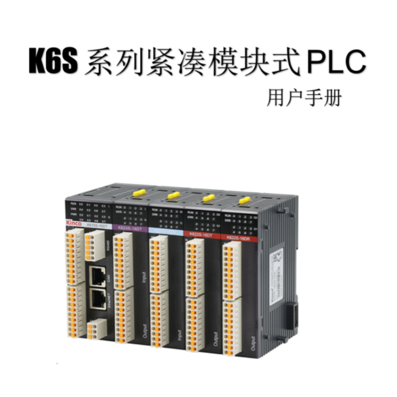 K6S系列PLC用戶手冊.png