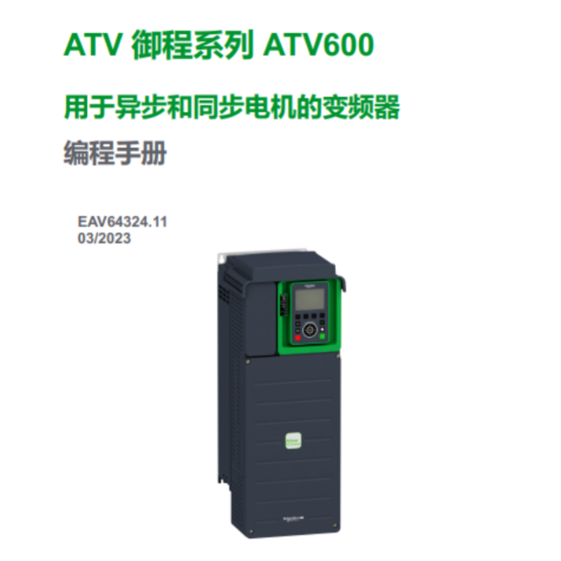 ATV600編程手冊.png