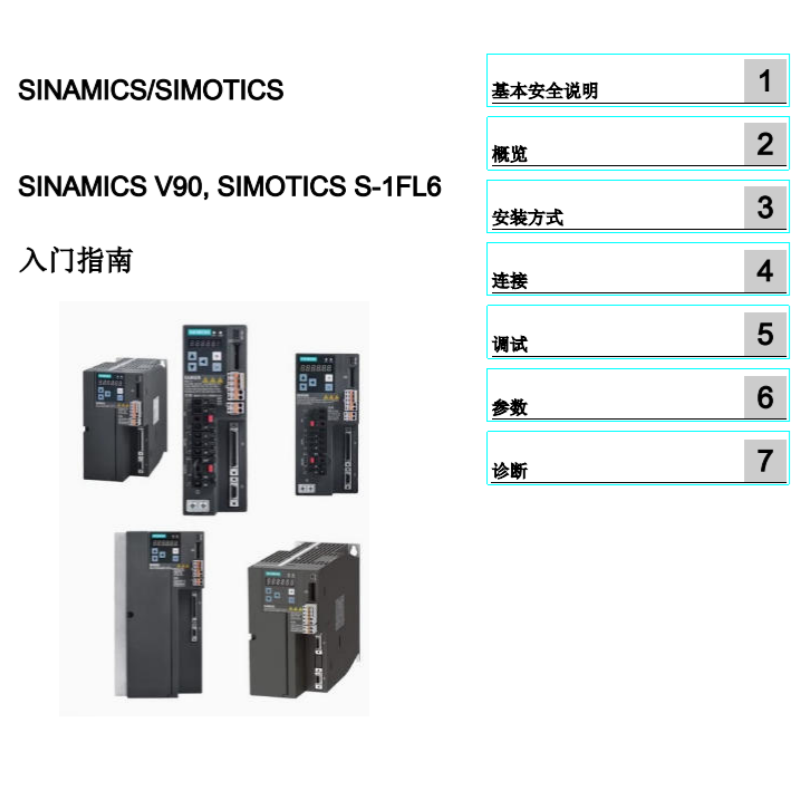 V90伺服入門(mén)指南.png