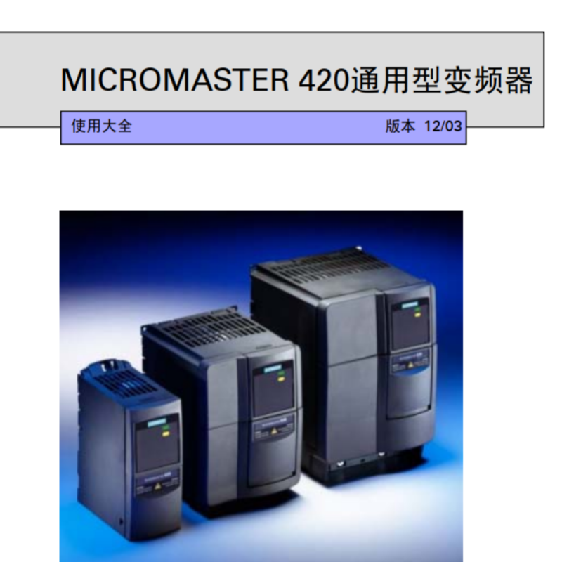 MM420使用大全.png