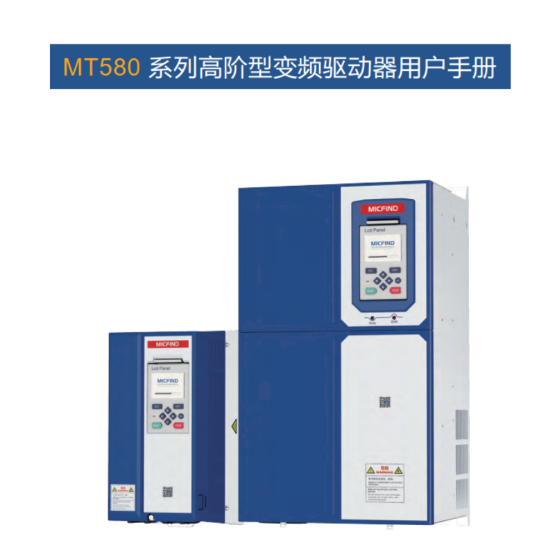 MT580變頻器手冊(cè).png