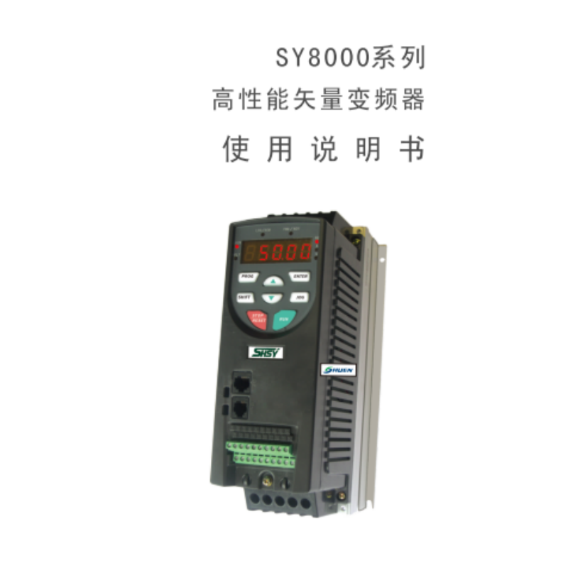 SY8000變頻器手冊.png