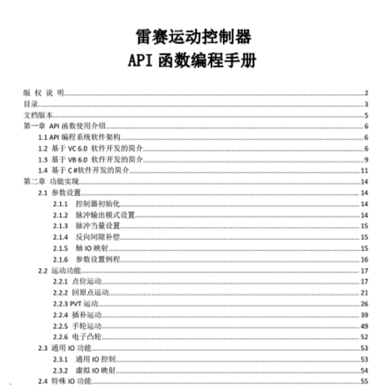 運(yùn)動控制器編程手冊.png