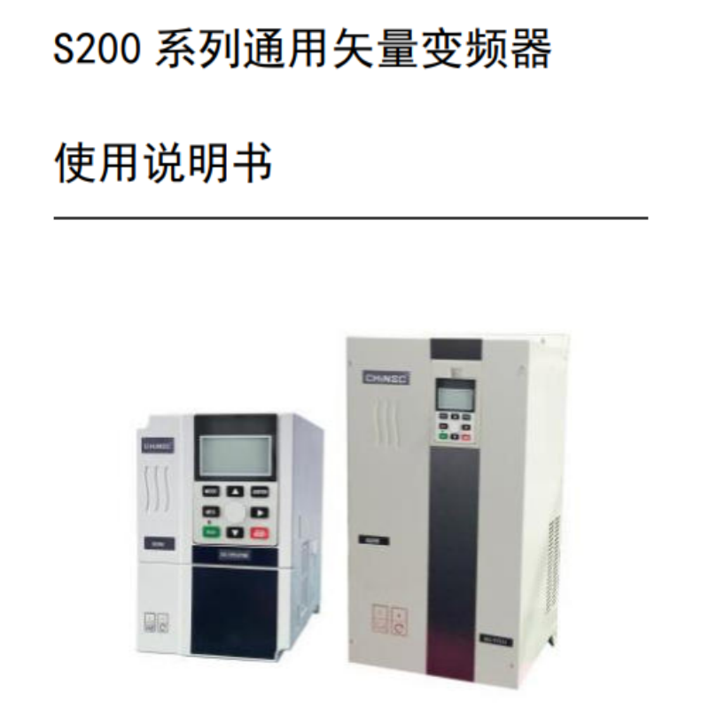 S200變頻器手冊(cè).png