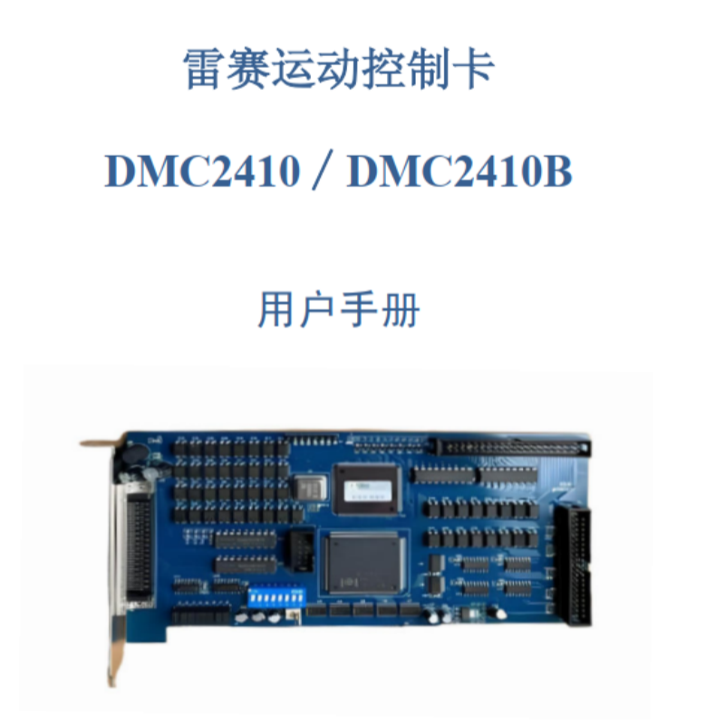 DMC2410手冊(cè).png