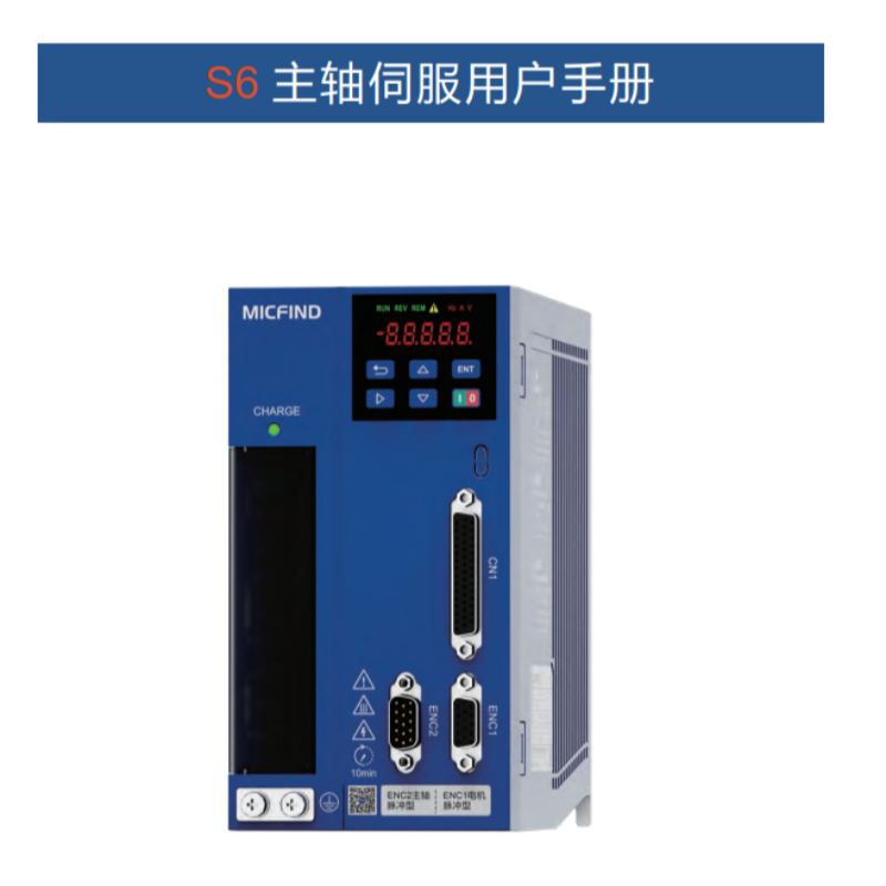S6系列伺服手冊(cè).png