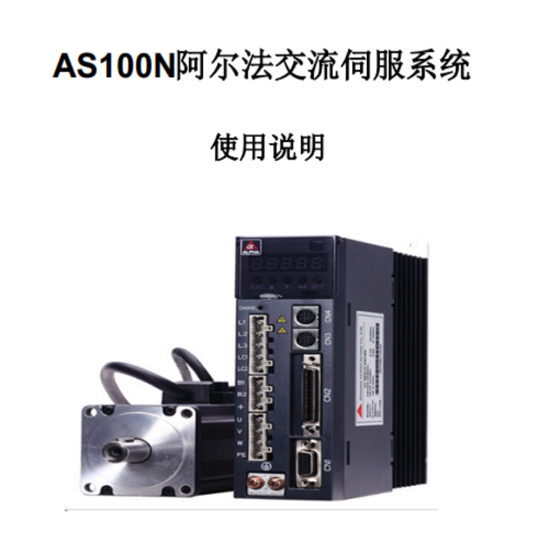 AS100N伺服說明書.png