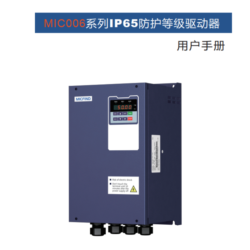 MIC006變頻器手冊(cè).png