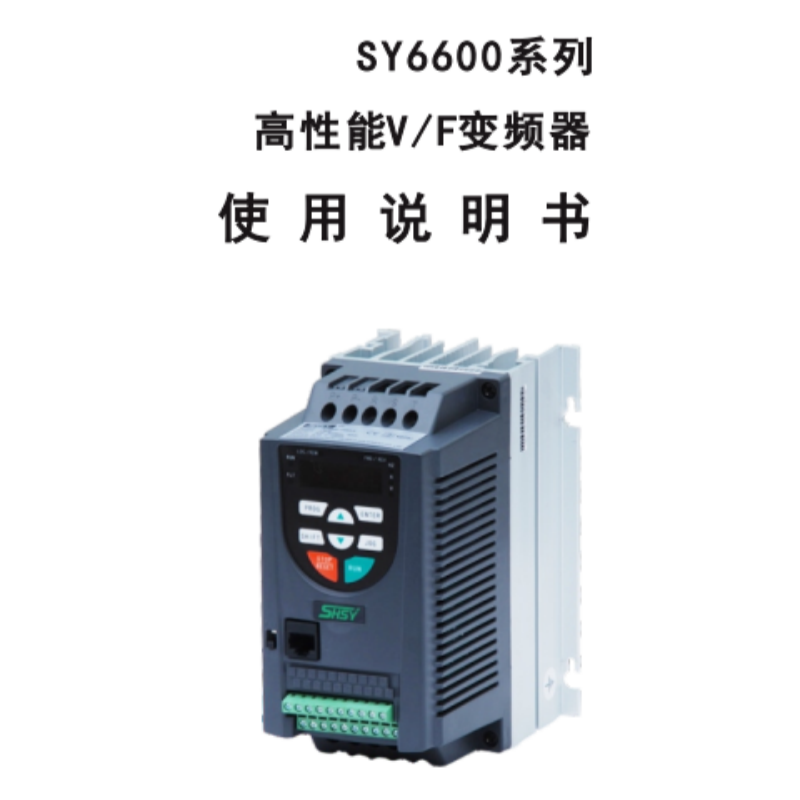 SY6600系列手冊.png