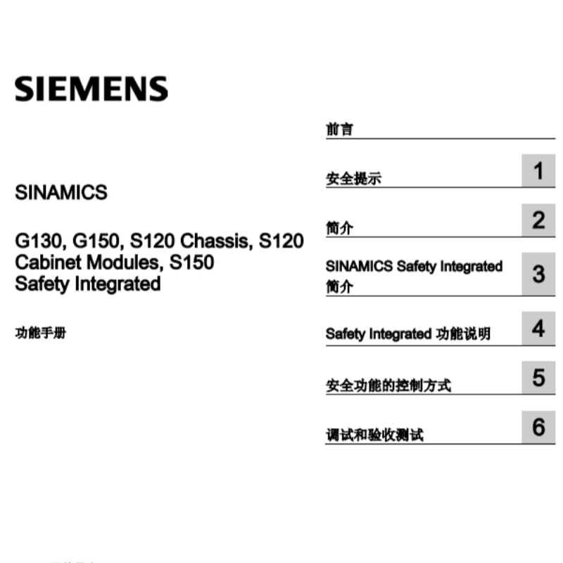 G130,G150, S120功能手冊(cè).png