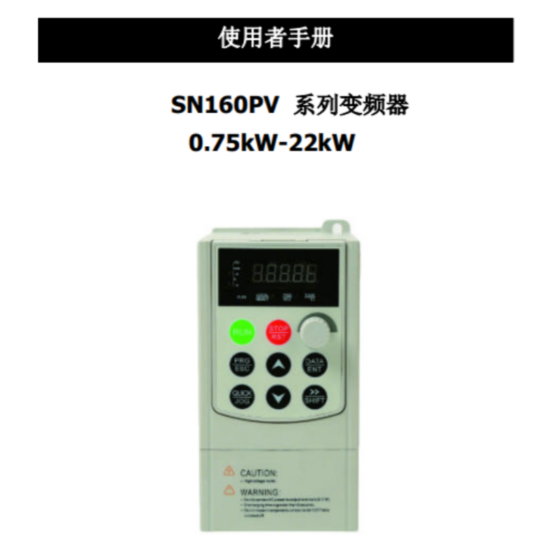 SN160PV手冊.png