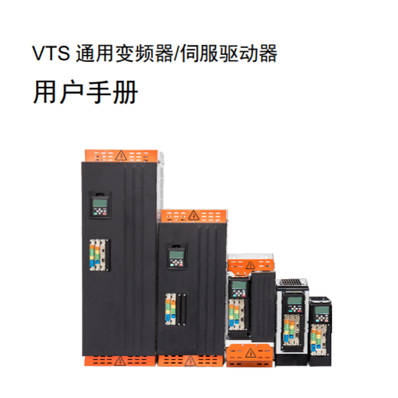 VTS伺服驅動手冊.png