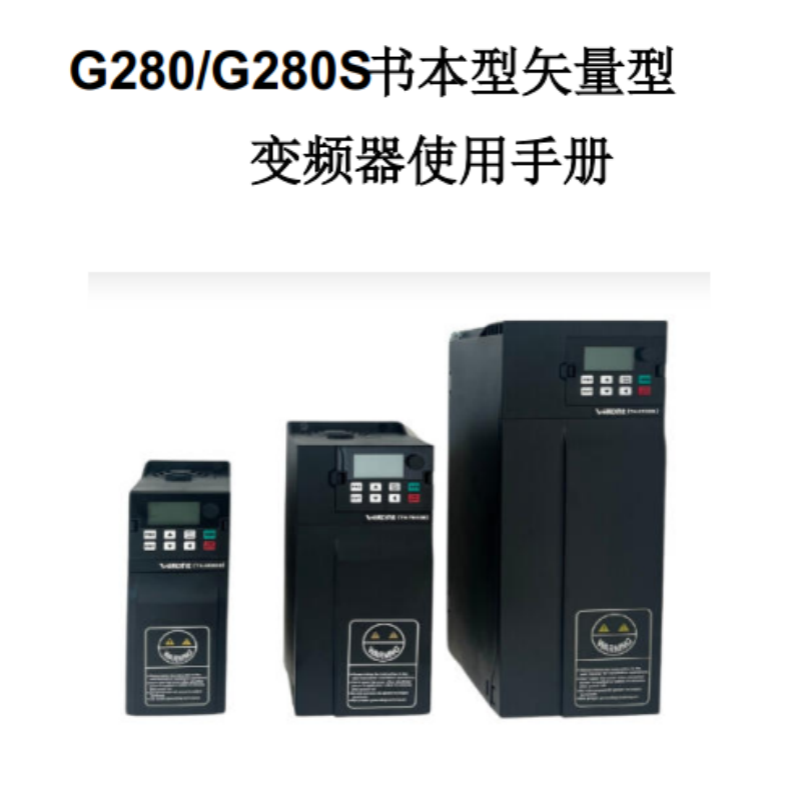 G280變頻器手冊.png