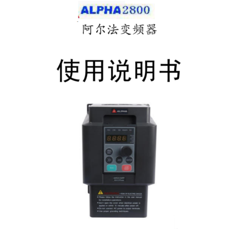 2800系列變頻器說明書.png
