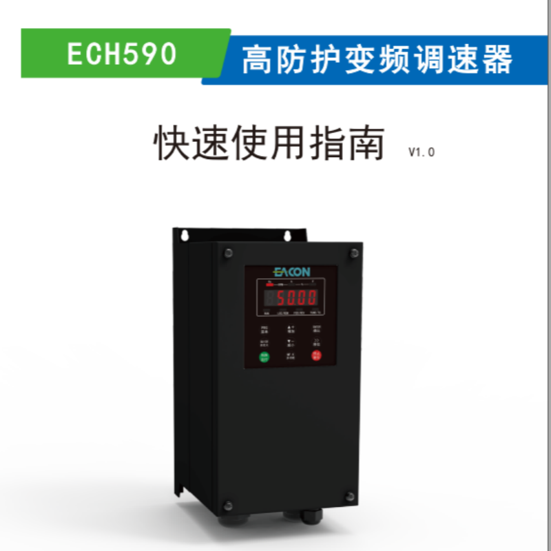 ECH590變頻器手冊(cè).png