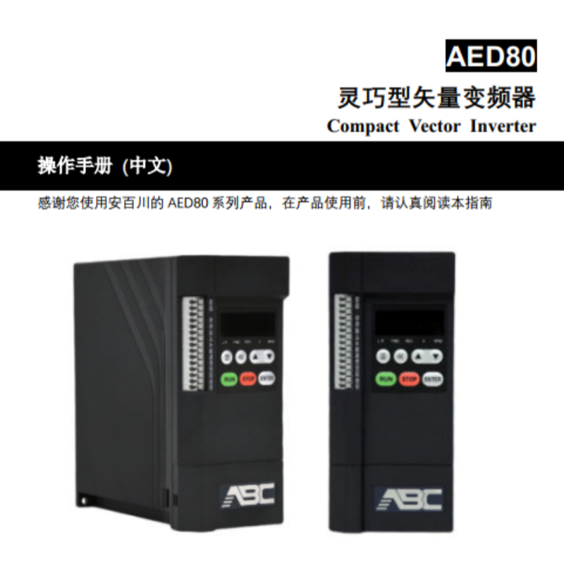 AED80手冊(cè).png