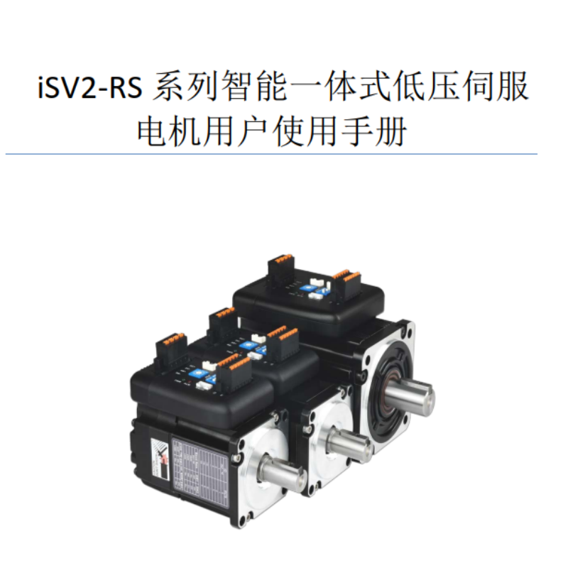 isV2-RS手冊(cè).png