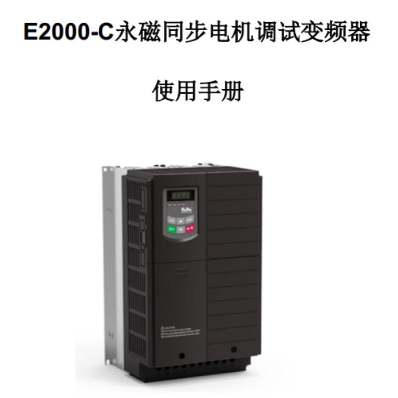 E2000-C手冊.png