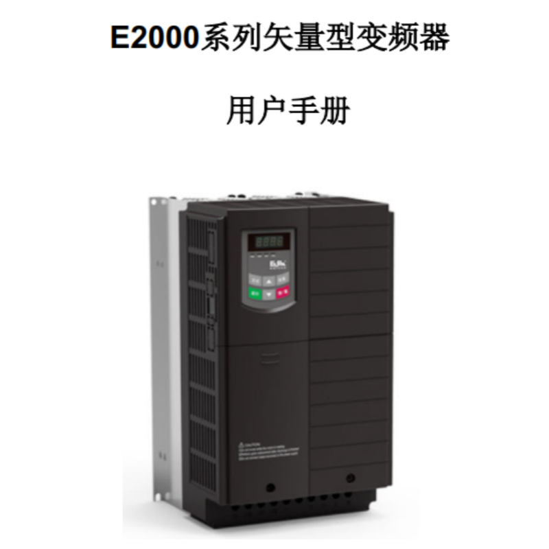 E2000手冊.png