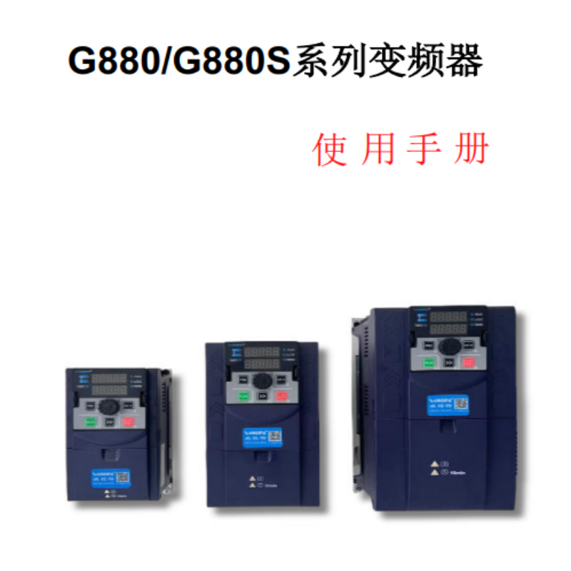 G880變頻器手冊.png