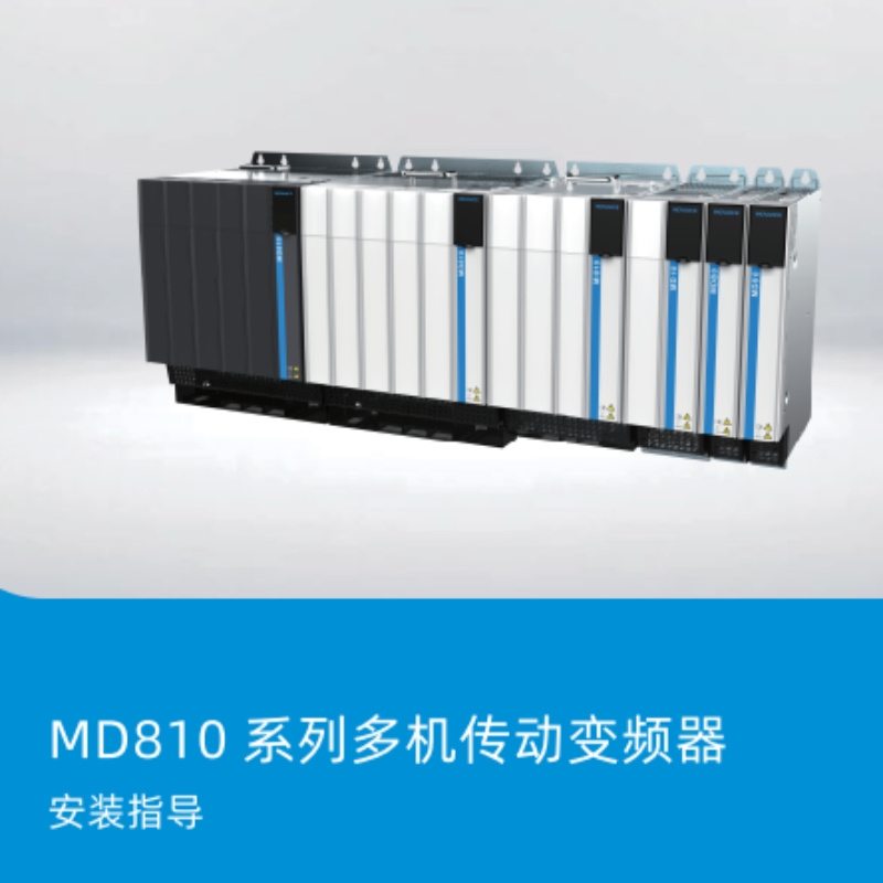 MD810安裝指導(dǎo).png