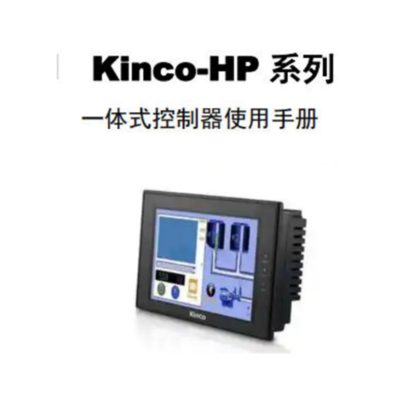 HP系列一體式控制器使用手冊.png