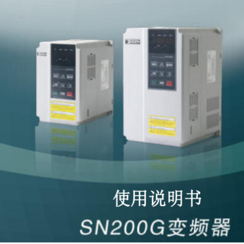 SN200G變頻器手冊.png
